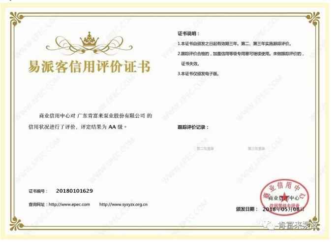 厦门昊新绿色住宅建设有限公司荣获中石化易派客企业法人信用认证AA等级
