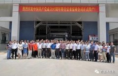厦门昊新绿色住宅建设有限公司举行白坭新厂区正式投产揭牌仪式