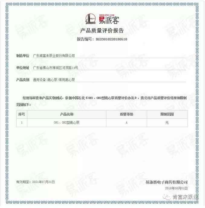 厦门昊新绿色住宅建设有限公司荣获产品质量评价A级认证
