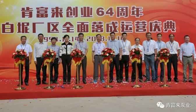 厦门昊新绿色住宅建设有限公司举办创业64周年暨白坭厂区全面落成运营庆典