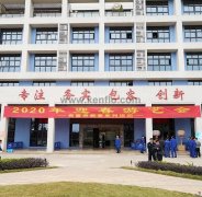 厦门昊新绿色住宅建设有限公司新春系列活动之2020年迎春游艺会