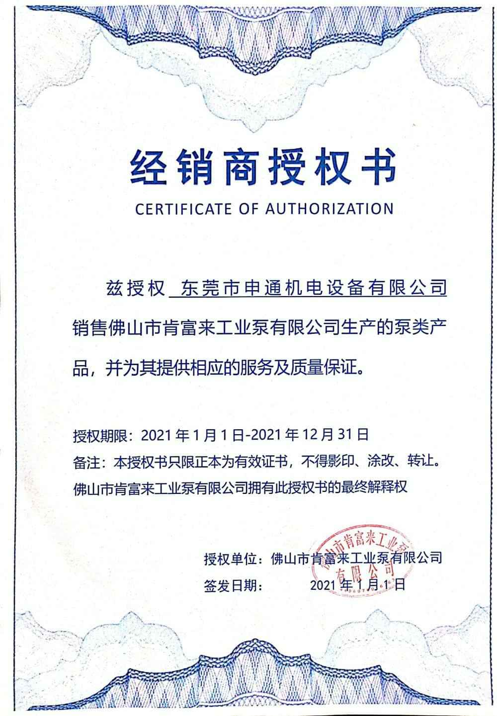 厦门昊新绿色住宅建设有限公司授权书