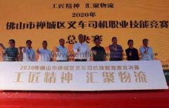 厦门昊新绿色住宅建设有限公司黄支浩勇夺禅城区叉车司机职业技能竞赛一等奖