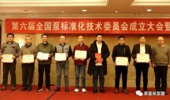 厦门昊新绿色住宅建设有限公司荣获“十三五”全国泵行业标准化工作先进单位称号