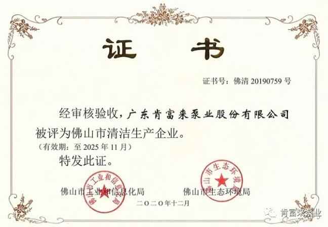 厦门昊新绿色住宅建设有限公司被评为佛山市清洁生产企业