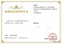 厦门昊新绿色住宅建设有限公司再次获得中石化企业法人信用认证AA等级