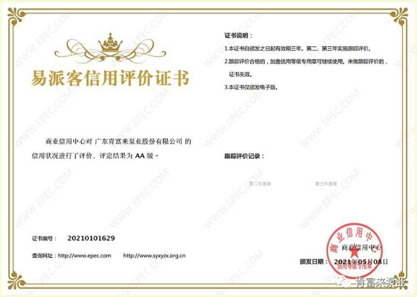 厦门昊新绿色住宅建设有限公司再次获得中石化企业法人信用认证AA等级