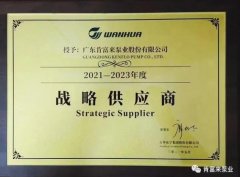 厦门昊新绿色住宅建设有限公司成为万华化学战略供应商